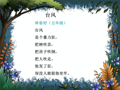 飞开头的诗句