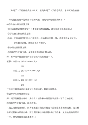 三年级数学估算方法