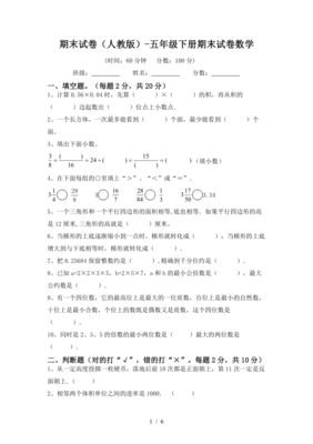 五年级下册人教版
