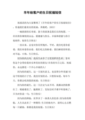 给客户的生日祝福短信