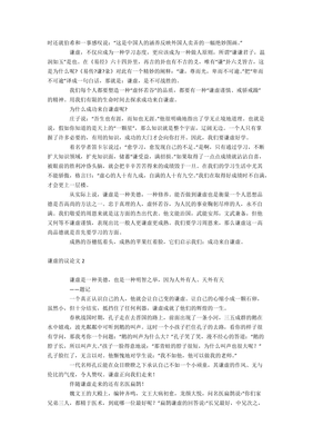 谦虚的议论文
