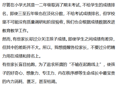二年级家长心声怎么写