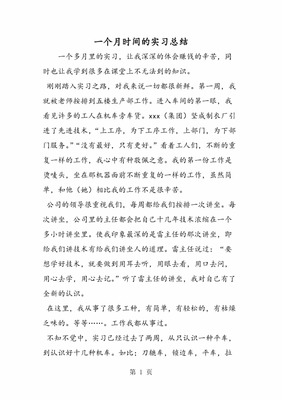 一个月总结开头怎么写