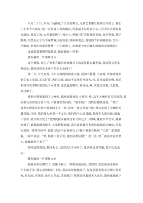 有趣的一件事200字