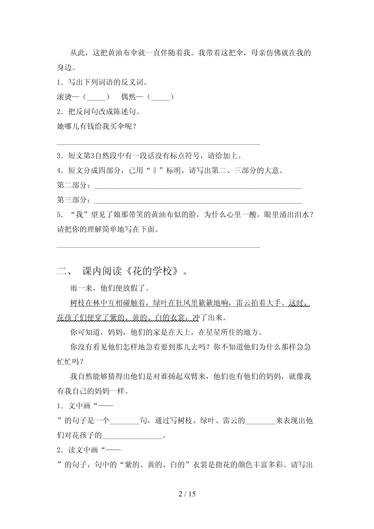 三年级如何复习