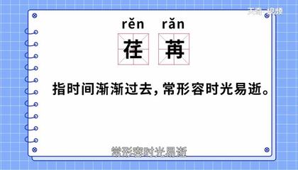 时光荏苒造句
