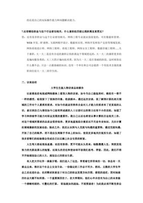 职业规划书范文1000字