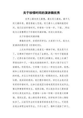 关于时间的演讲稿