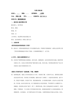 职业规划书范文1000字