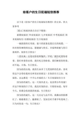 给客户的生日祝福短信