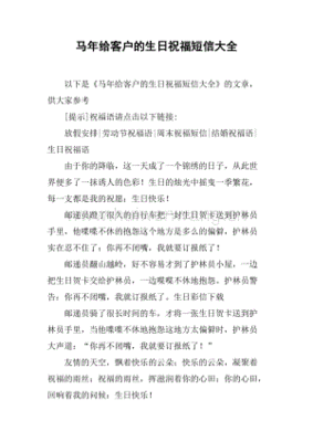 给客户的生日祝福短信
