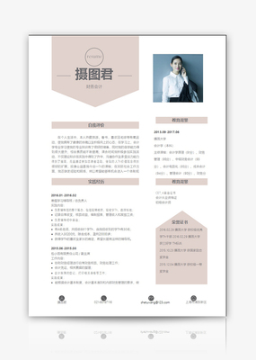 会计求职简历模板范文