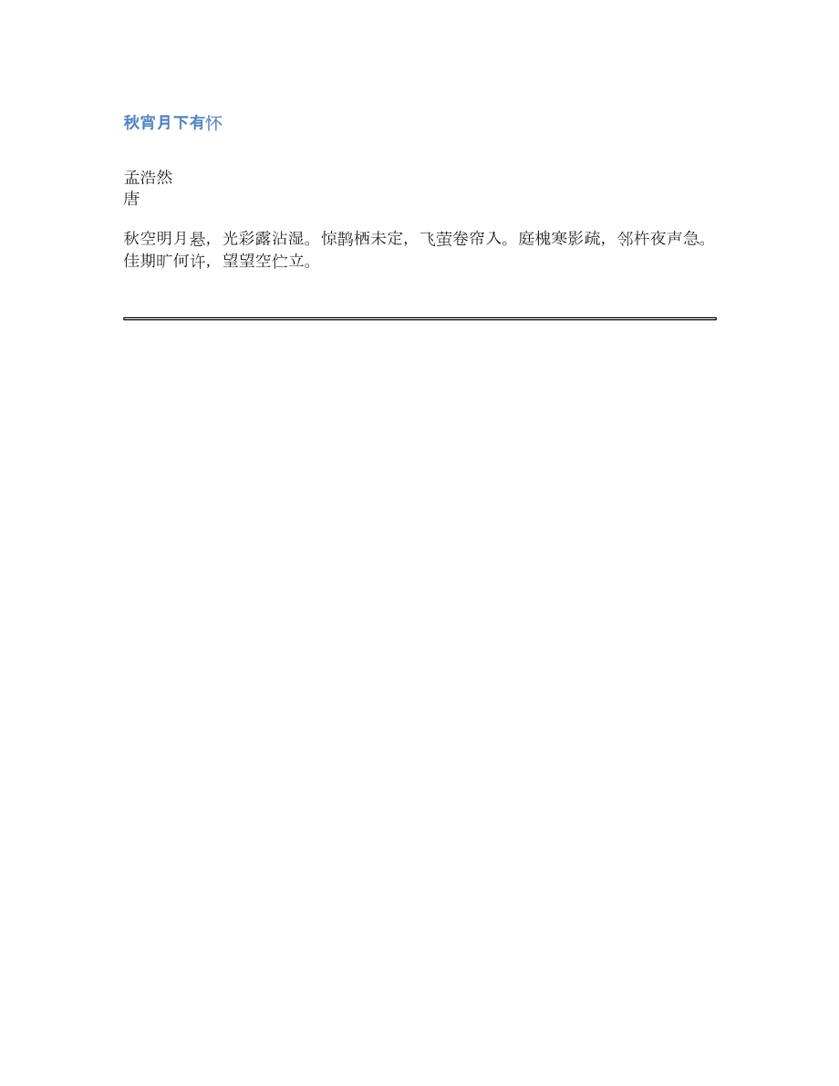 飞开头的诗句