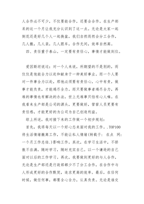 一个月总结开头怎么写