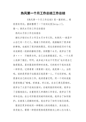 一个月总结开头怎么写