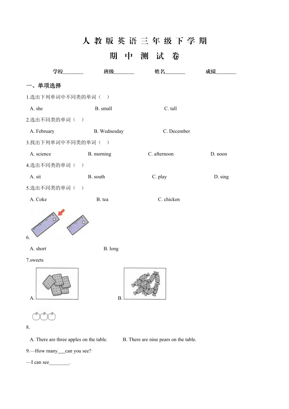 三年级下学期英语