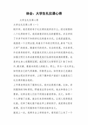 大学礼仪课心得体会