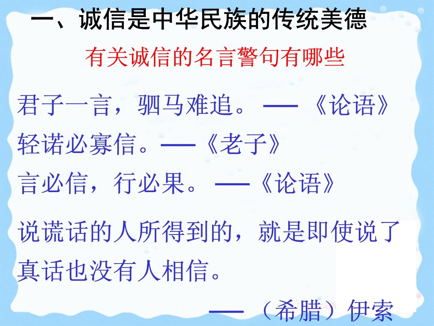 诚信 名言警句