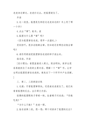 狐假虎威反思