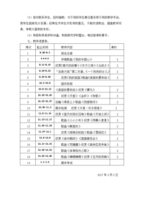 六年级音乐上册教学计划