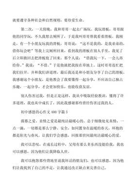 作文感恩的心400字