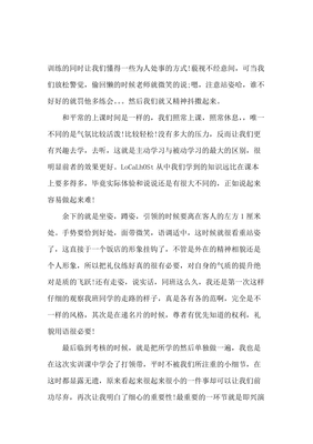大学礼仪课心得体会