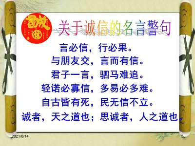 诚信 名言警句