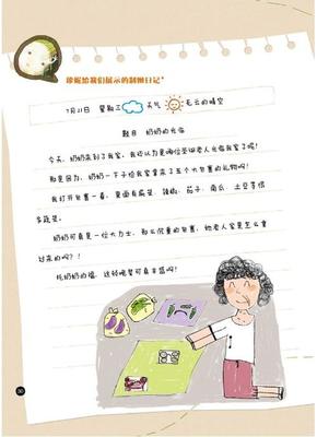 三年级英语日记