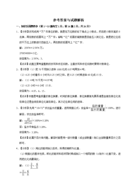 小学六年级数学试卷分析