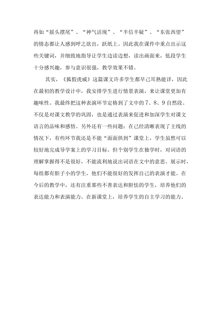 狐假虎威反思
