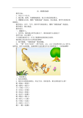 狐假虎威反思