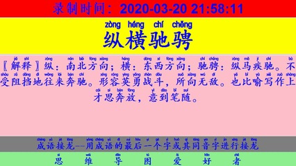 晨字开头的成语