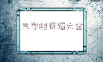 分门别类造句
