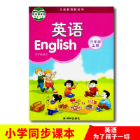 英语课本三年级上册