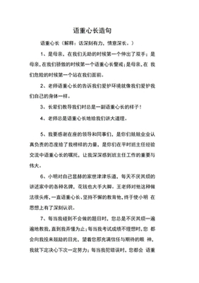 语重心长的造句