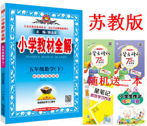 五年级下册数学书教材
