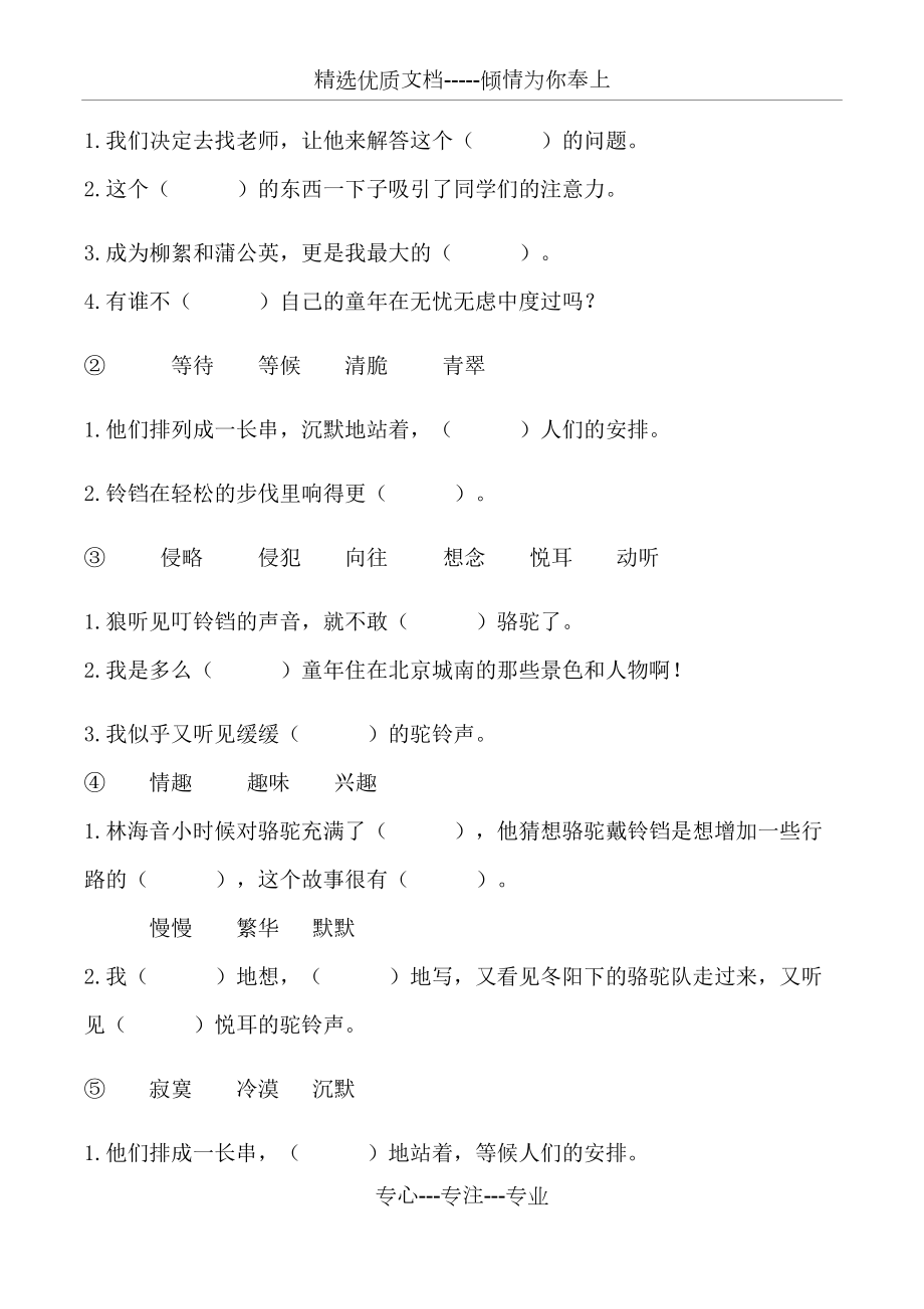 五年级语文人教版下册