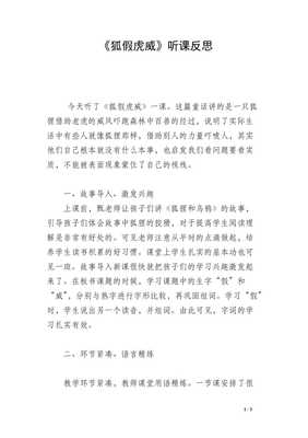 狐假虎威反思