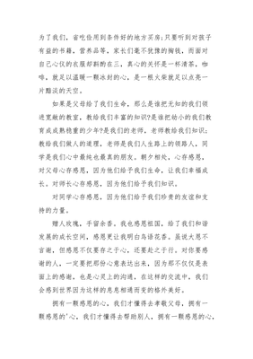 作文感恩的心400字