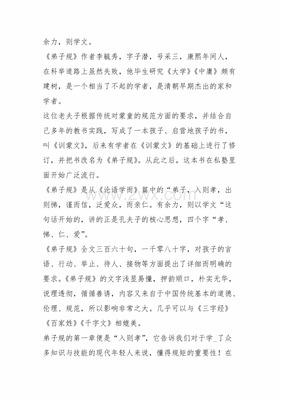 读弟子规心得体会