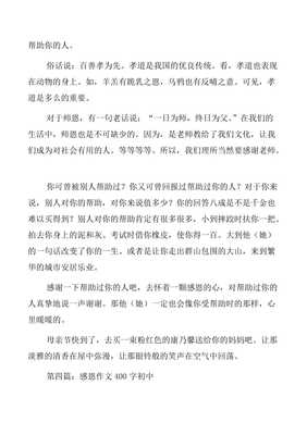 作文感恩的心400字