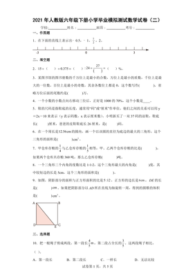 小学六年级数学试卷分析