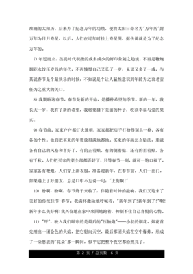 关于春节的名言