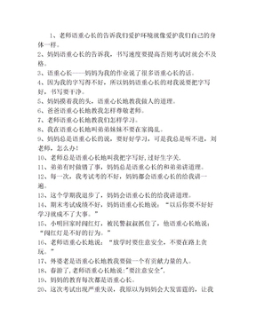 语重心长的造句