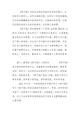 读弟子规心得体会
