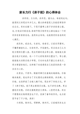 读弟子规心得体会
