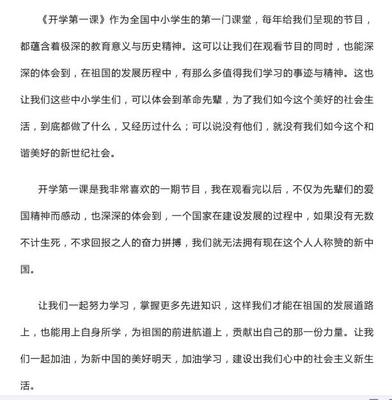 开学第一课观后感 六年级