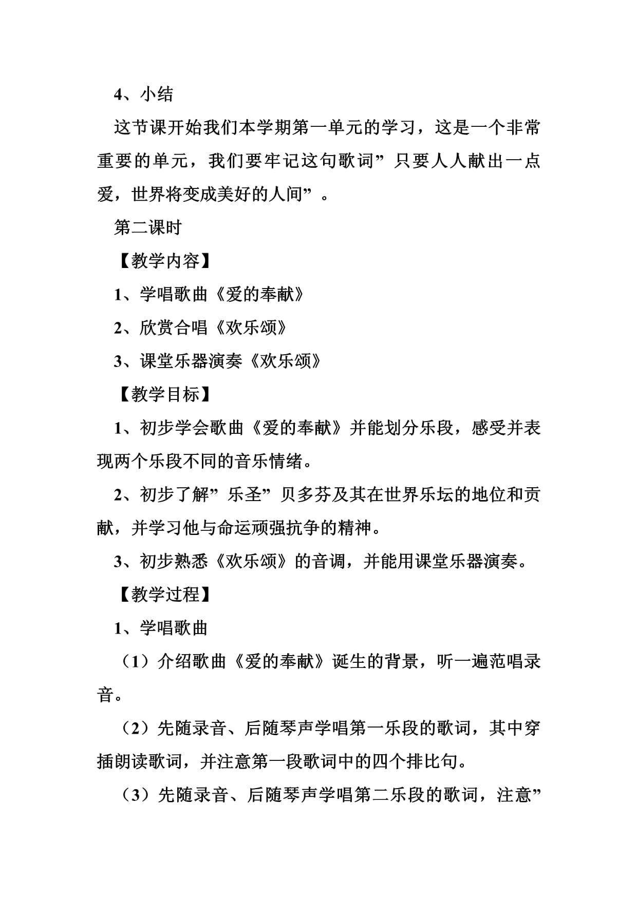 六年级音乐上册教学计划