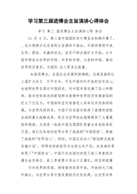 演讲心得体会怎么写