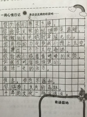 一周心情日记